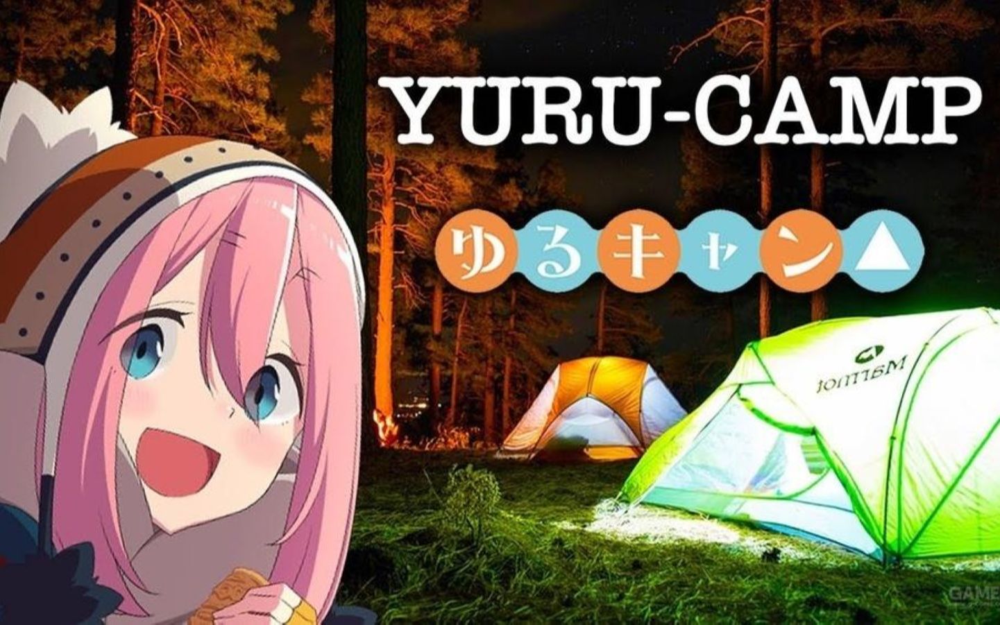 [图]和芝麻凛一起去露营>_< 摇曳露营△VIRTUAL CAMP-本栖湖篇-（无vr）