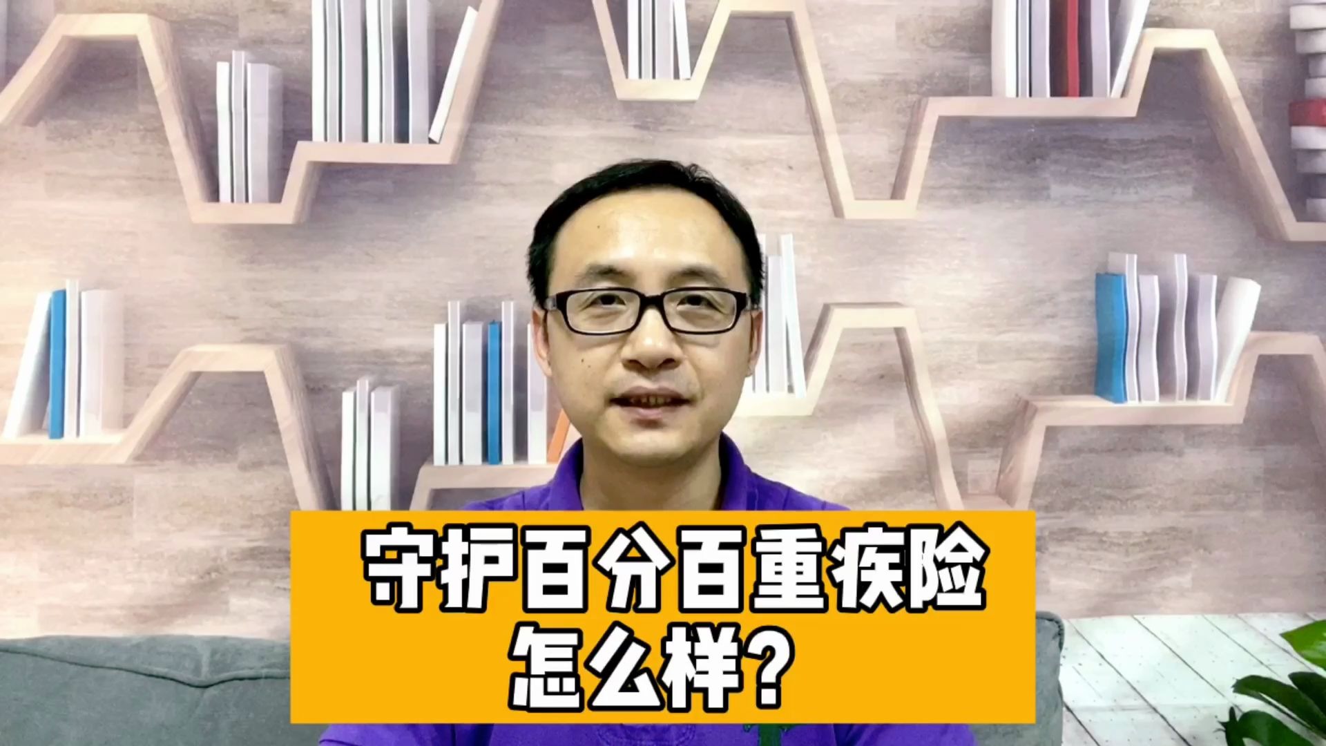 守护百分百重疾险怎么样?哔哩哔哩bilibili