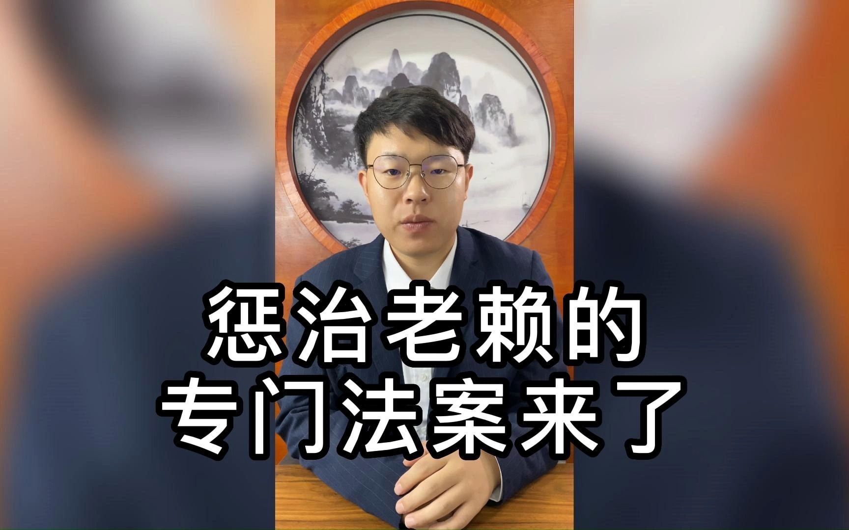 [图]《民事强制执行法草案》来了，专门用来惩戒“老赖”