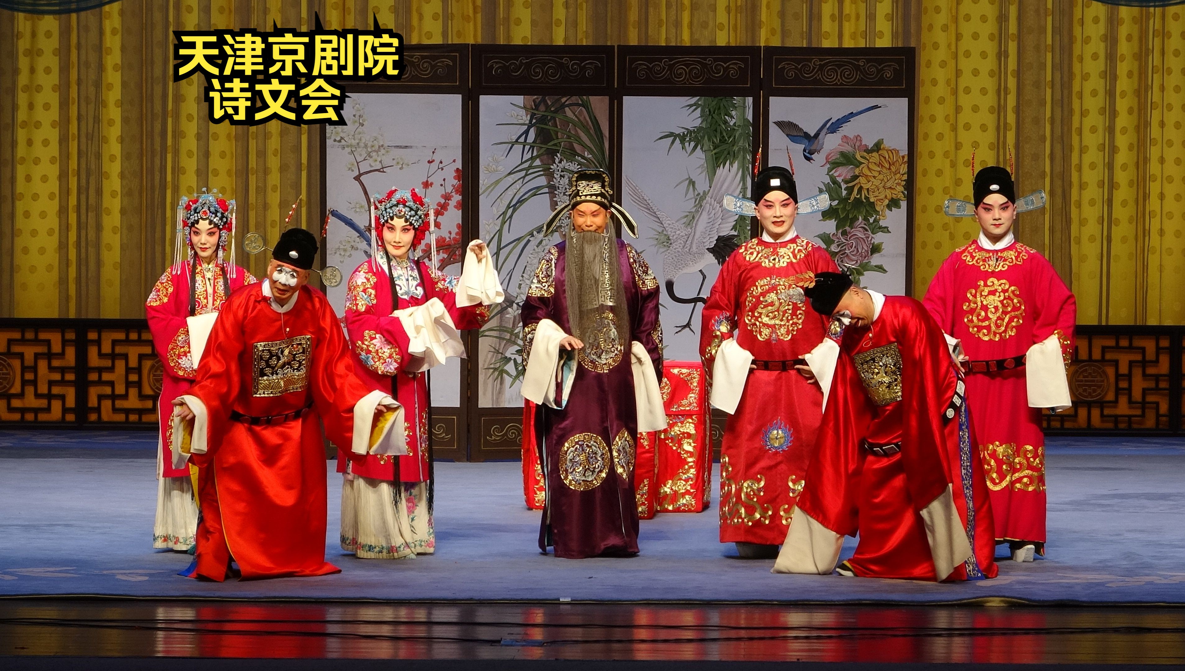 天津京剧院《诗文会》第三场(辩真)赵芳媛 饰 车静芳,马 杰 饰 沈重