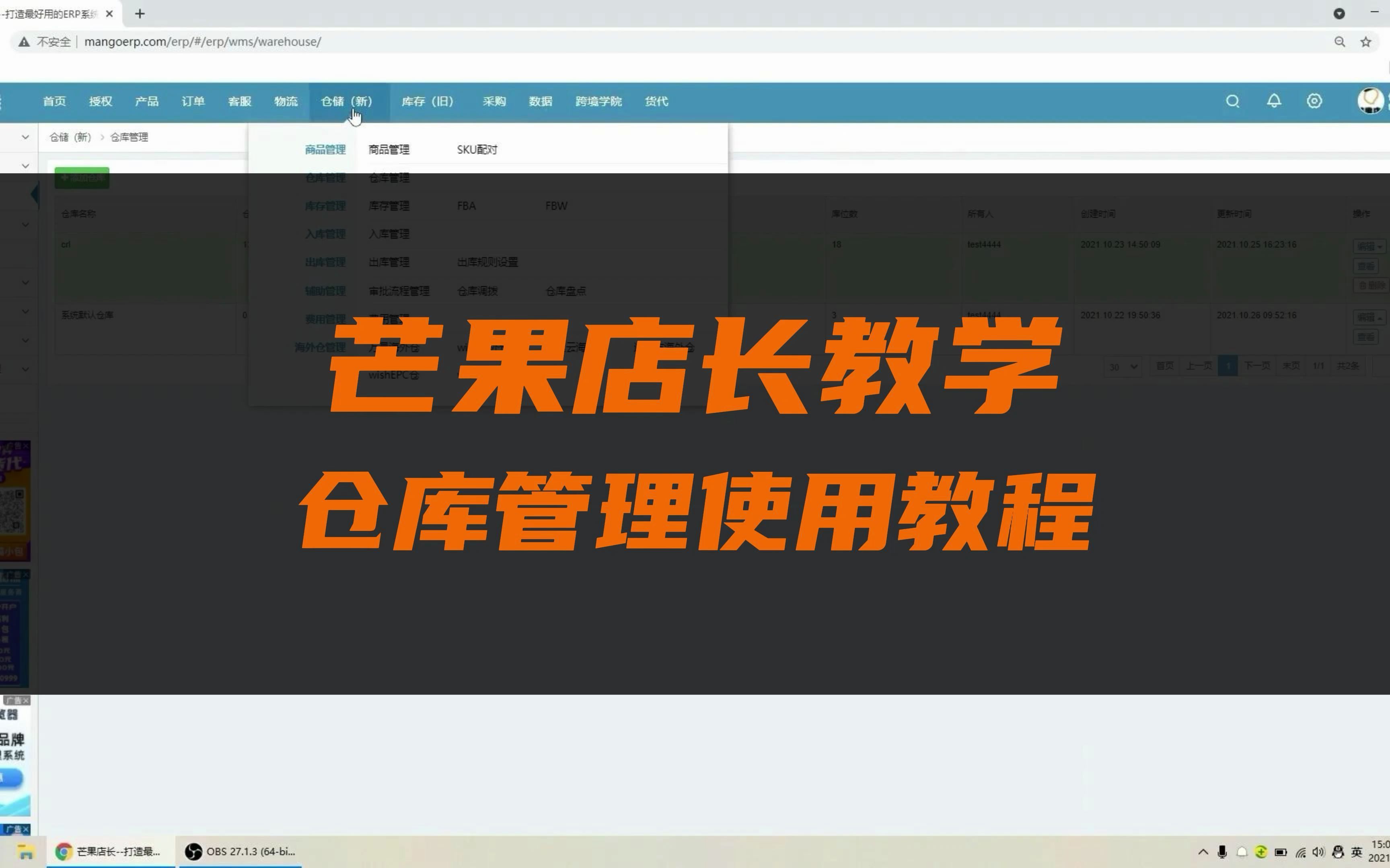 芒果店长教学——仓库管理使用教程哔哩哔哩bilibili
