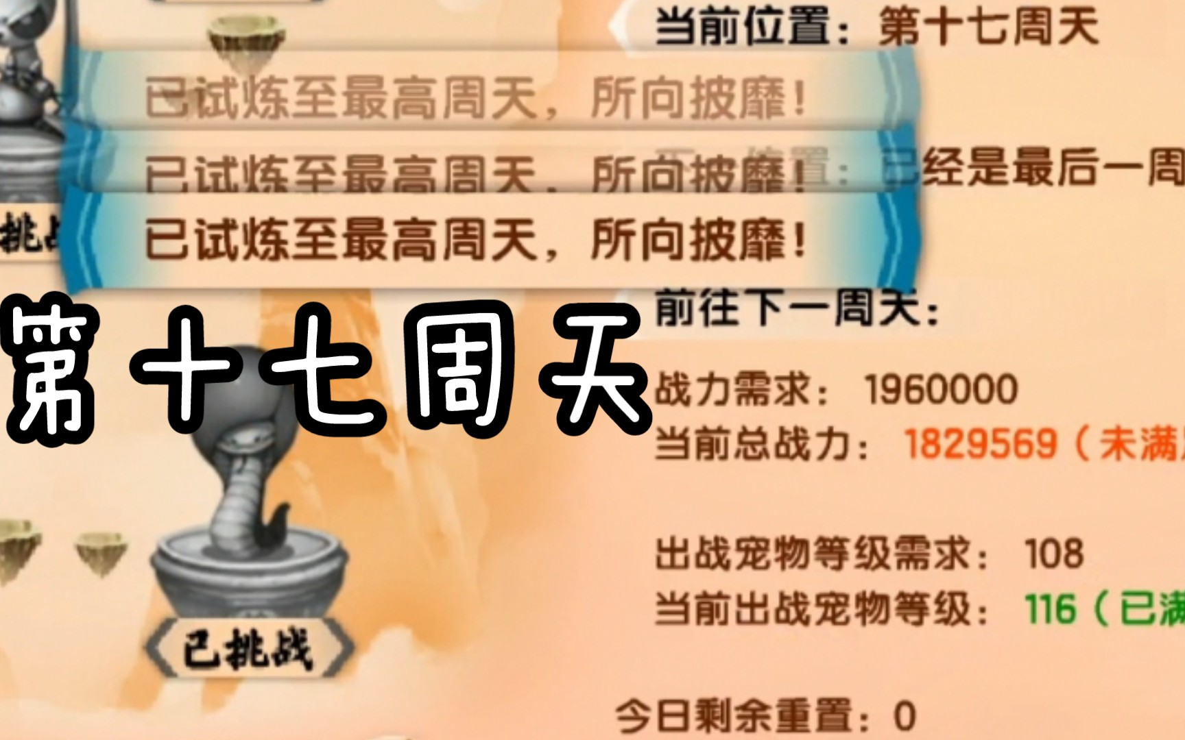 【造梦西游5】183万过196万灵宠试炼 第十七周天(附总结)