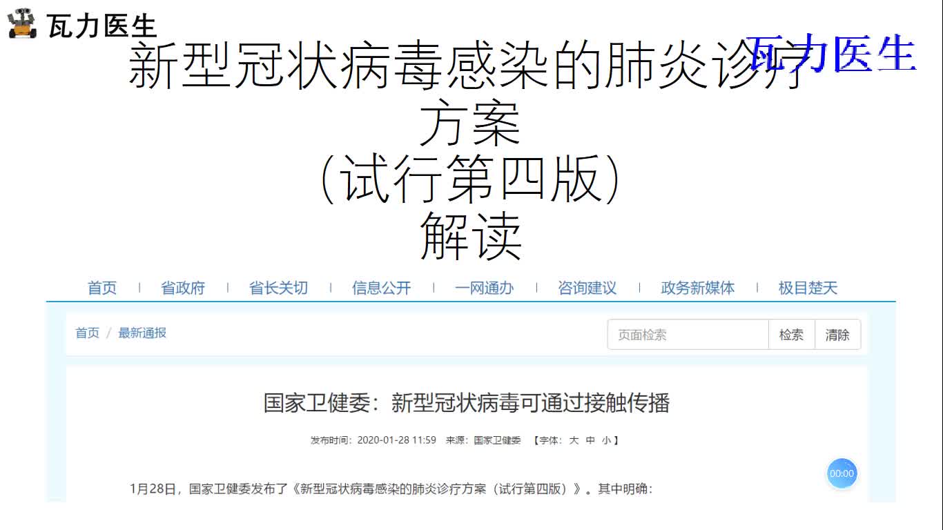 [图]新型冠状病毒感染的肺炎诊疗方案(试行第四版) 解读