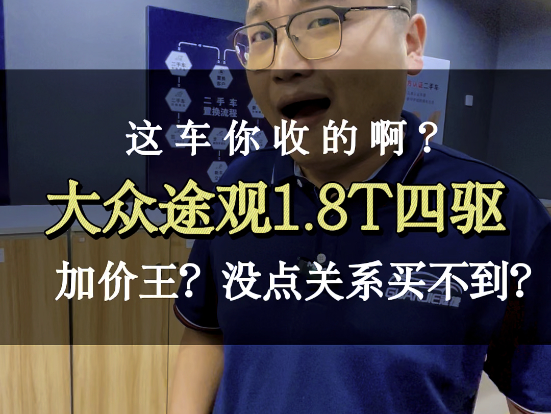 这车你收的?16年大众途观1.8T四驱 #二手车领航计划 #上海二手车 #大众途观哔哩哔哩bilibili