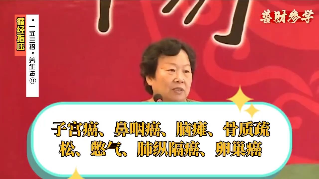 循经指压11子宫癌、鼻咽癌、脑瘫、骨质疏松、憋气、肺纵隔癌、卵巢癌中医推拿按摩调养(陈玉琴)哔哩哔哩bilibili