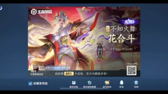 Download Video: 【王者抽奖】不知火舞·花合斗 无双皮肤抽奖实录