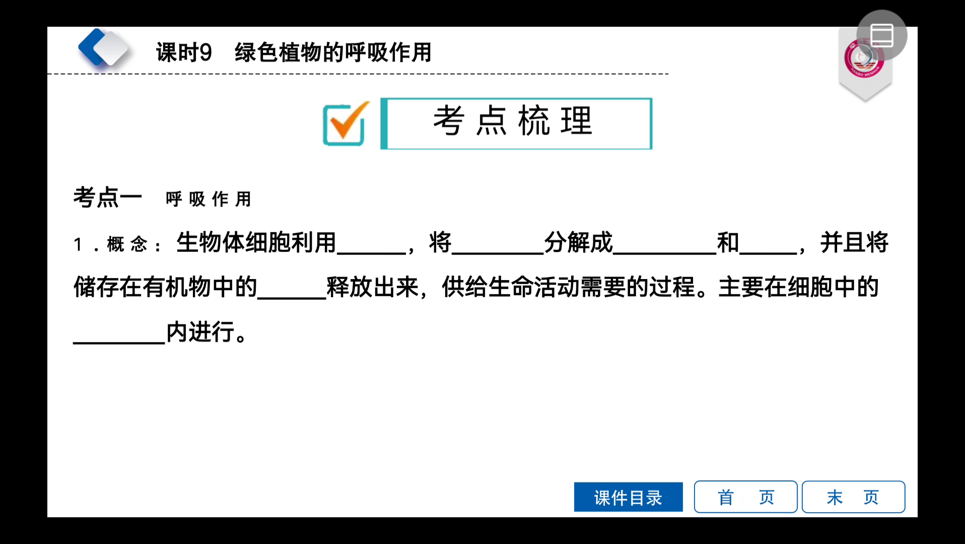 植物的呼吸作用知识点(花园初中专享版)哔哩哔哩bilibili