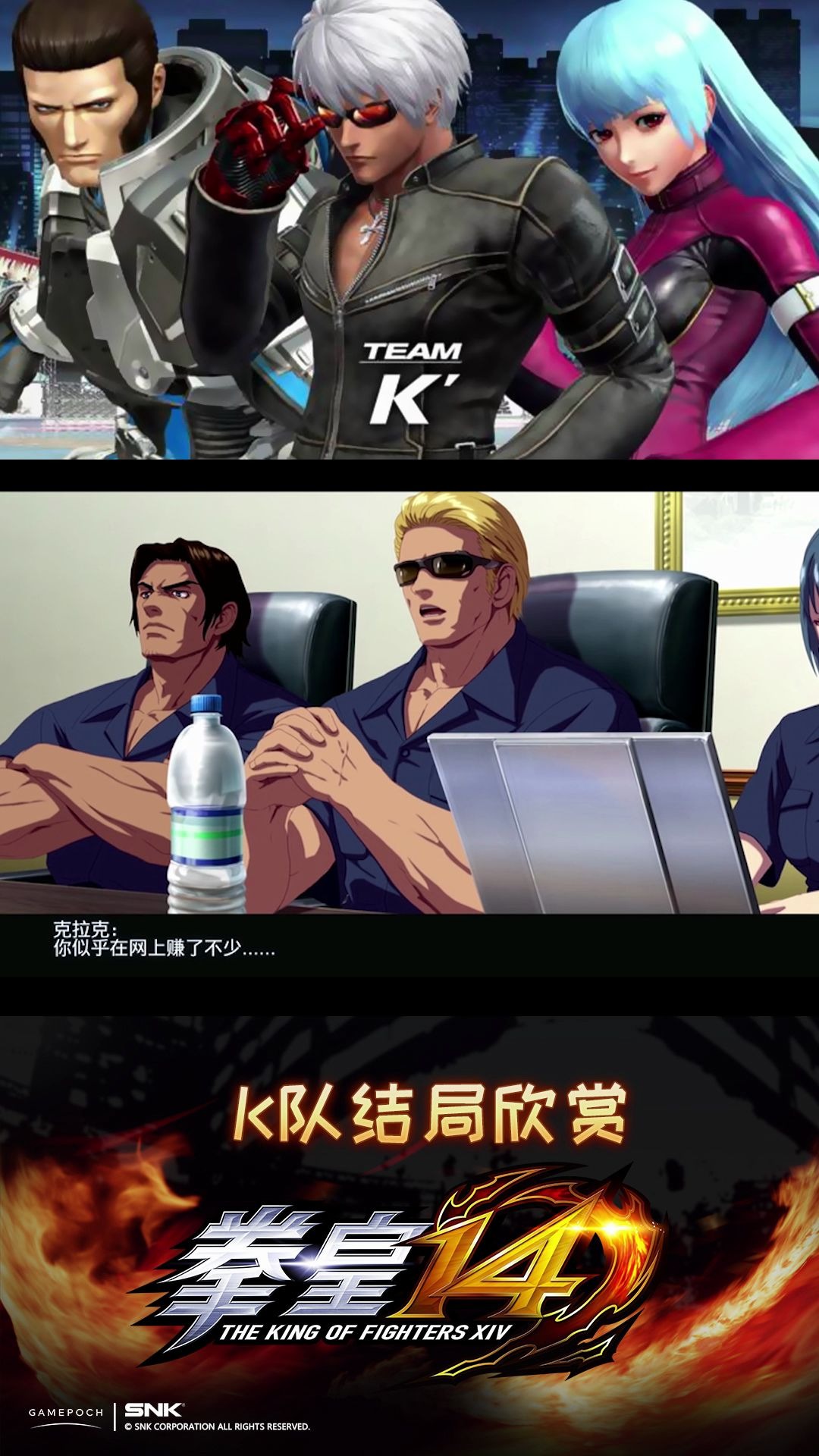 《拳皇14》k队结局