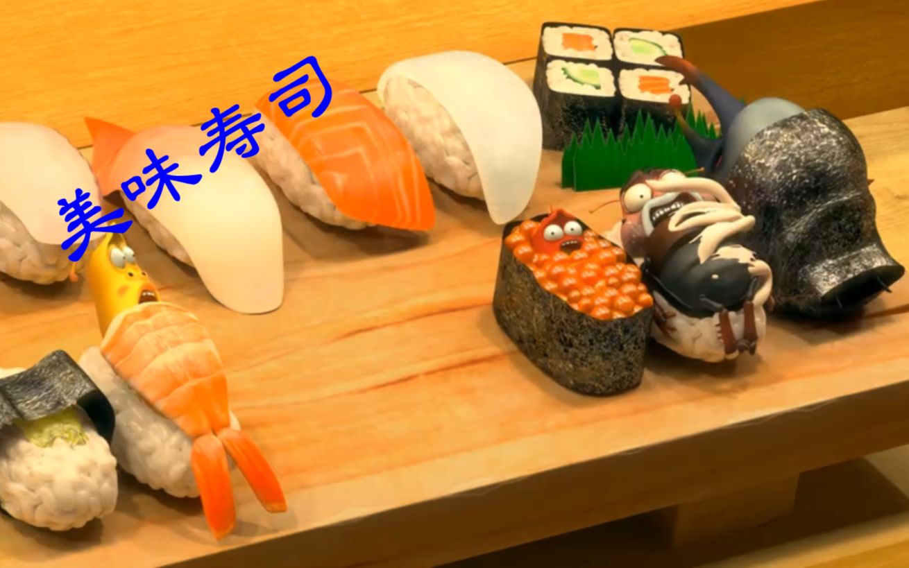 爆笑虫子:黄虫好不容易得到圣甲虫的青睐,又险些沦为寿司大餐_哔哩