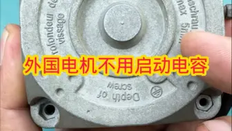 外国电机不用启动电容