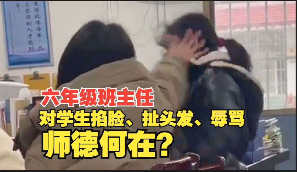 网传六年级女教师在办公室殴打学生,当地回应:已停职接受调查