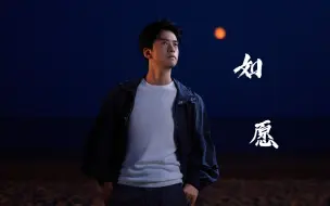 Download Video: 12.李健翻唱王菲《如愿》，我愿称之为最强翻唱，健哥你是我的神！