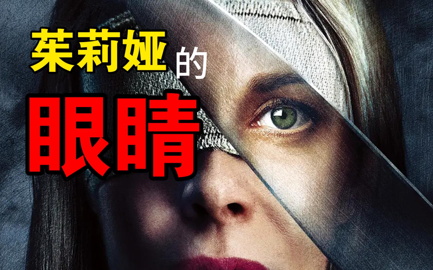 只有盲人才可以看到的人 而他可能就你身边《茱莉娅的眼睛》