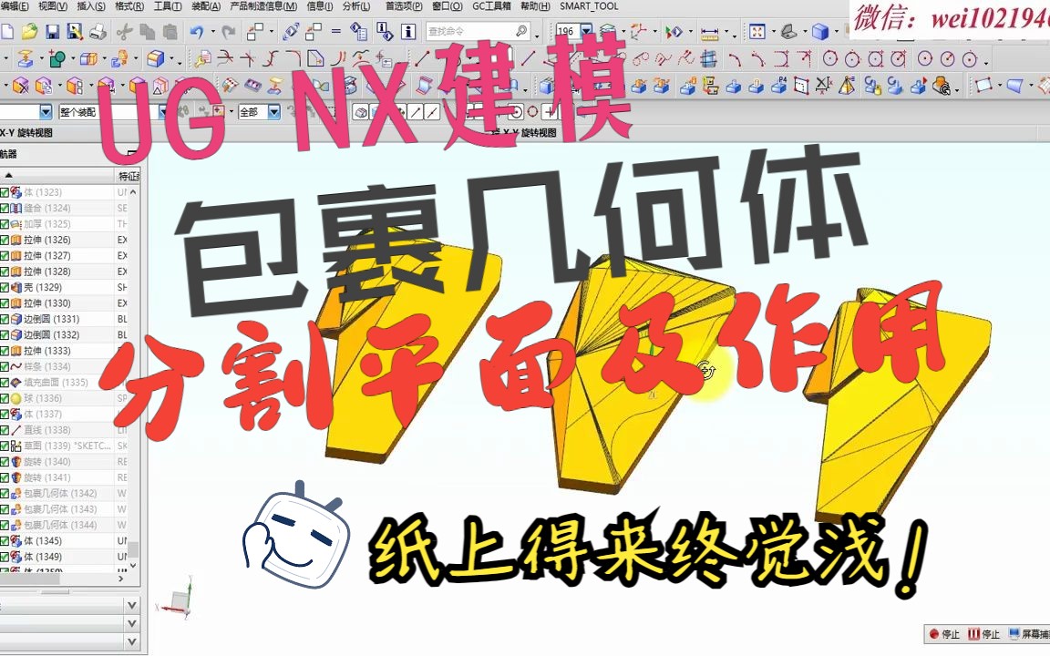 NX UG建模之包裹几何体2分割平面及使用哔哩哔哩bilibili