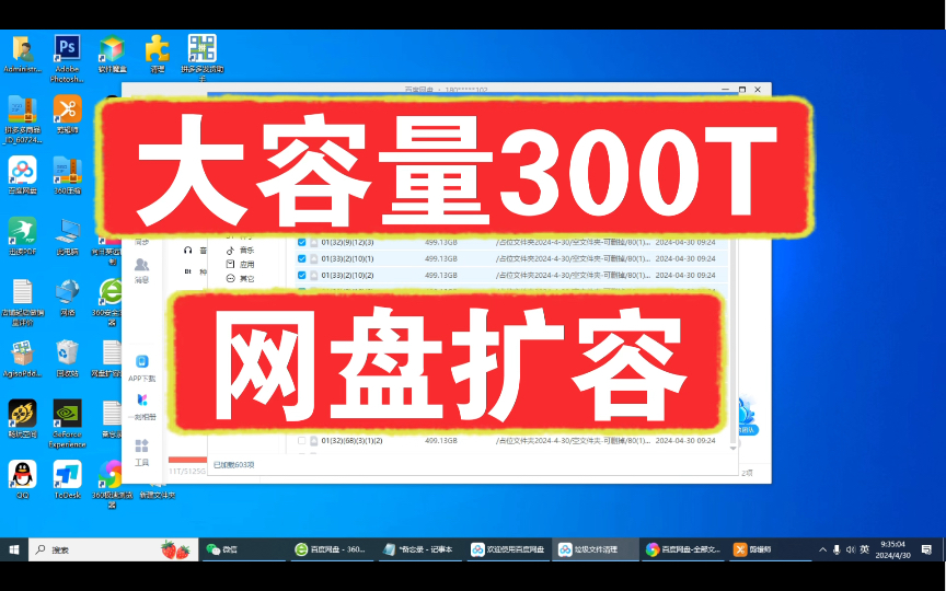 [图]神级操作，百度网盘最新方法大容量扩容演示
