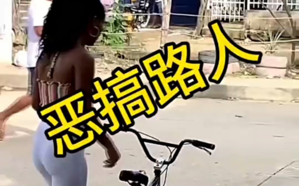 恶搞路人哔哩哔哩bilibili