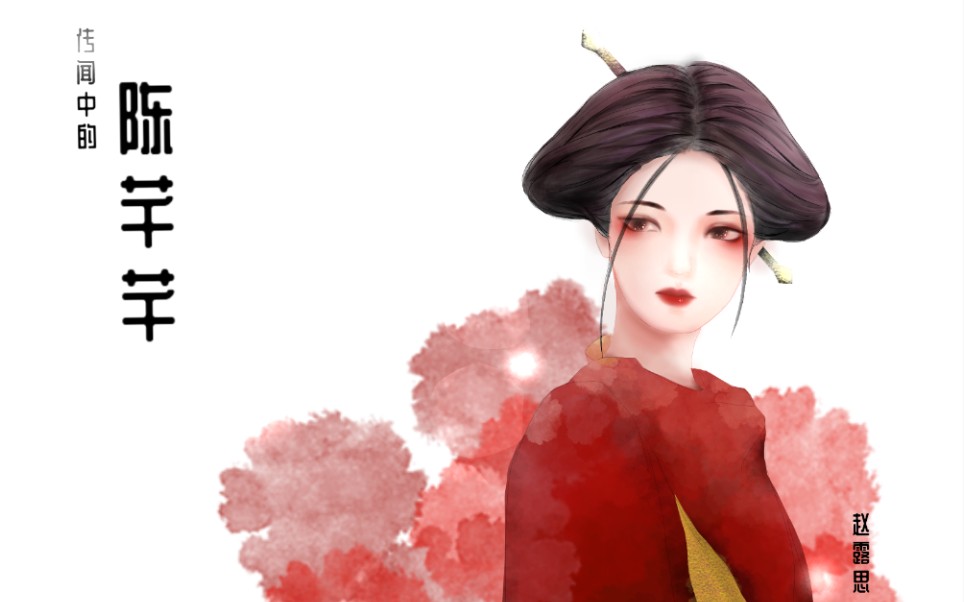 【传闻中的陈芊芊】【板绘】露丝红衣真好看(1711ω1117)17