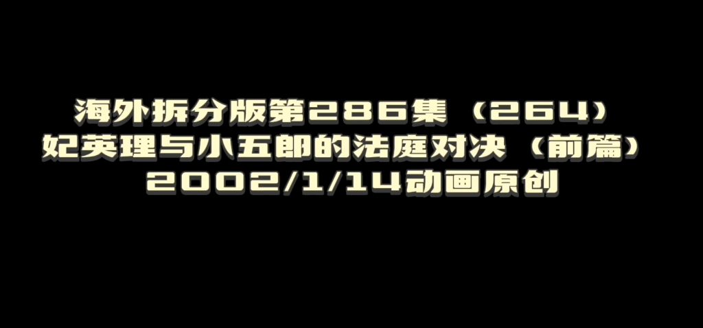 [素材整理]高木警官登场素材整理73哔哩哔哩bilibili