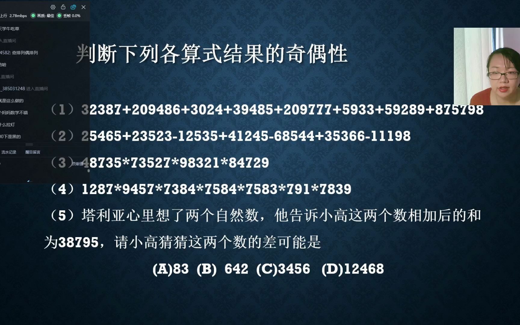 春春老師講小學奧數高思競賽數學四年級下16 奇偶性分析 奇數 偶數