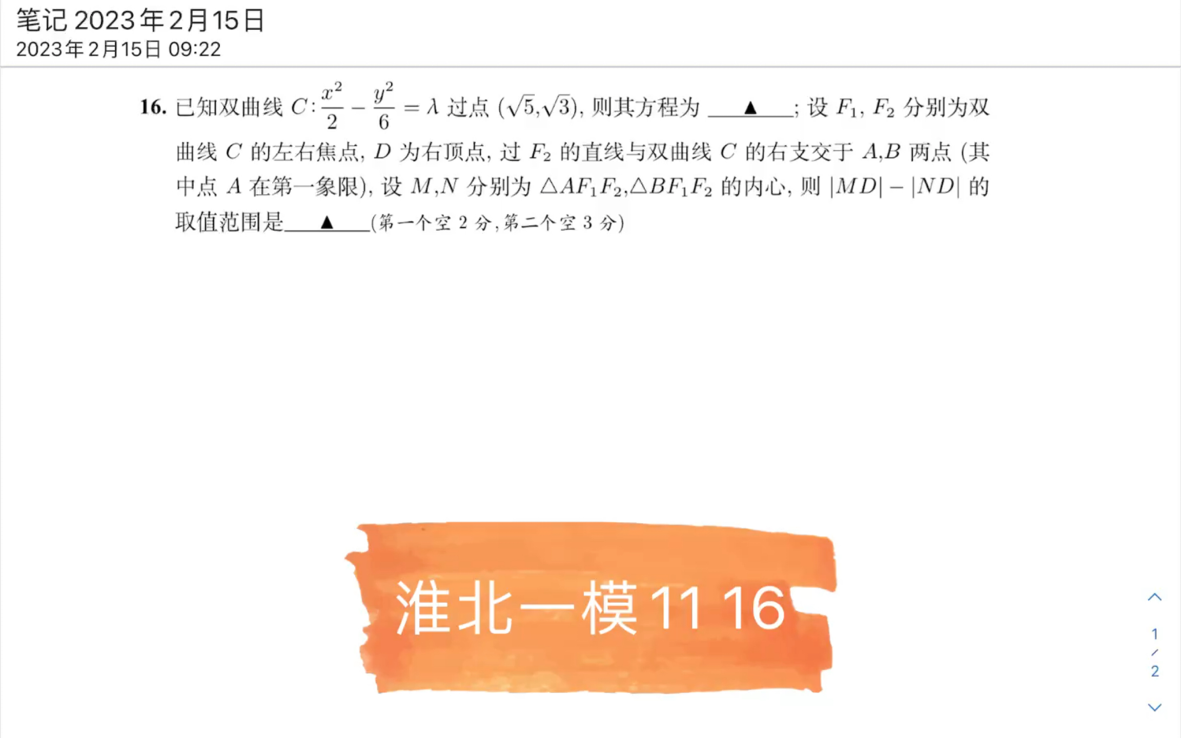 淮北一模11 16,解析几何常考结论小题,你必须学会哔哩哔哩bilibili