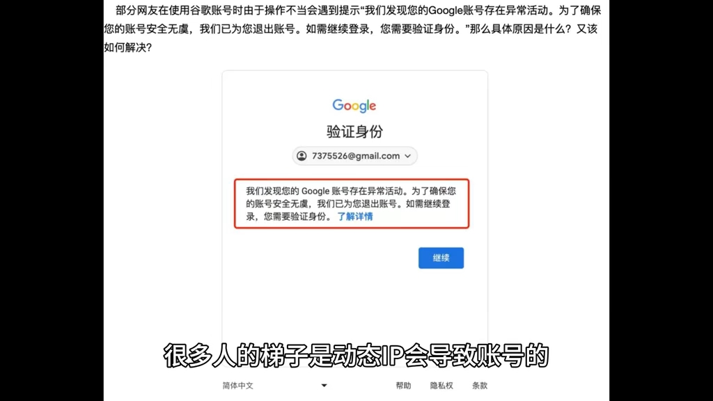 谷歌账号注册 谷歌账号异常原因哔哩哔哩bilibili