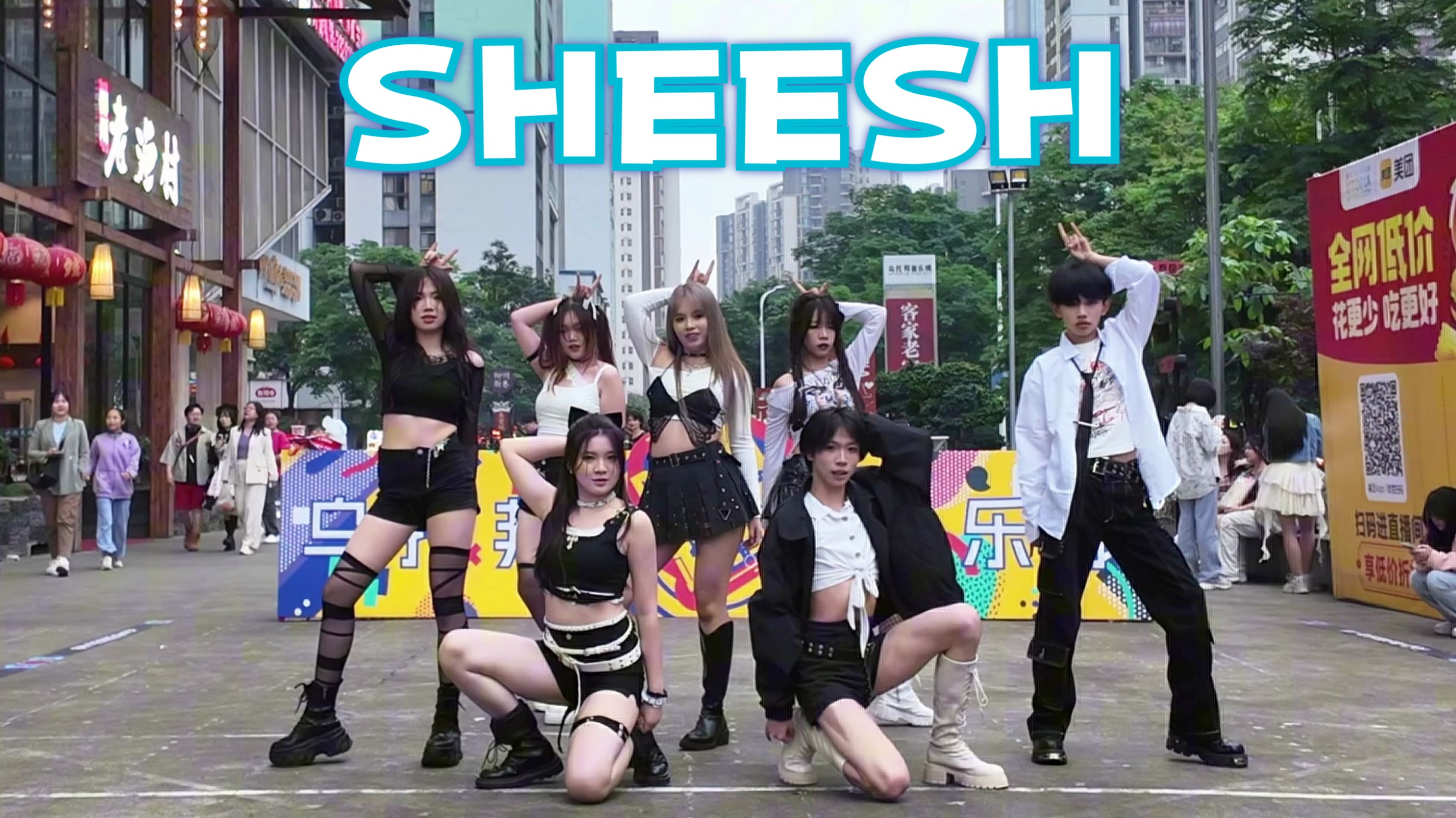 【SHEESH】力度超绝柳州首翻||Baby Mosnter主打《SHEESH》翻跳全体直拍哔哩哔哩bilibili