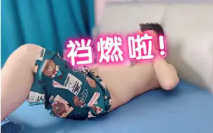 Download Video: 面 对 这 样 的 猛 男 ， 我 裆 都 燃 了 呀 ！