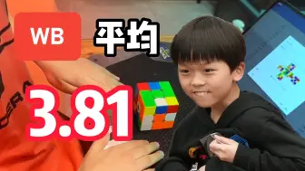 Video herunterladen: 【复现复盘】3.81三阶魔方平均世界最快WB 王艺衡 | 双字幕