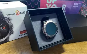 下载视频: 全网首发！华米Amazfit Falcon功能详细展示！顶级材质+运动体验，确定不进来看看？