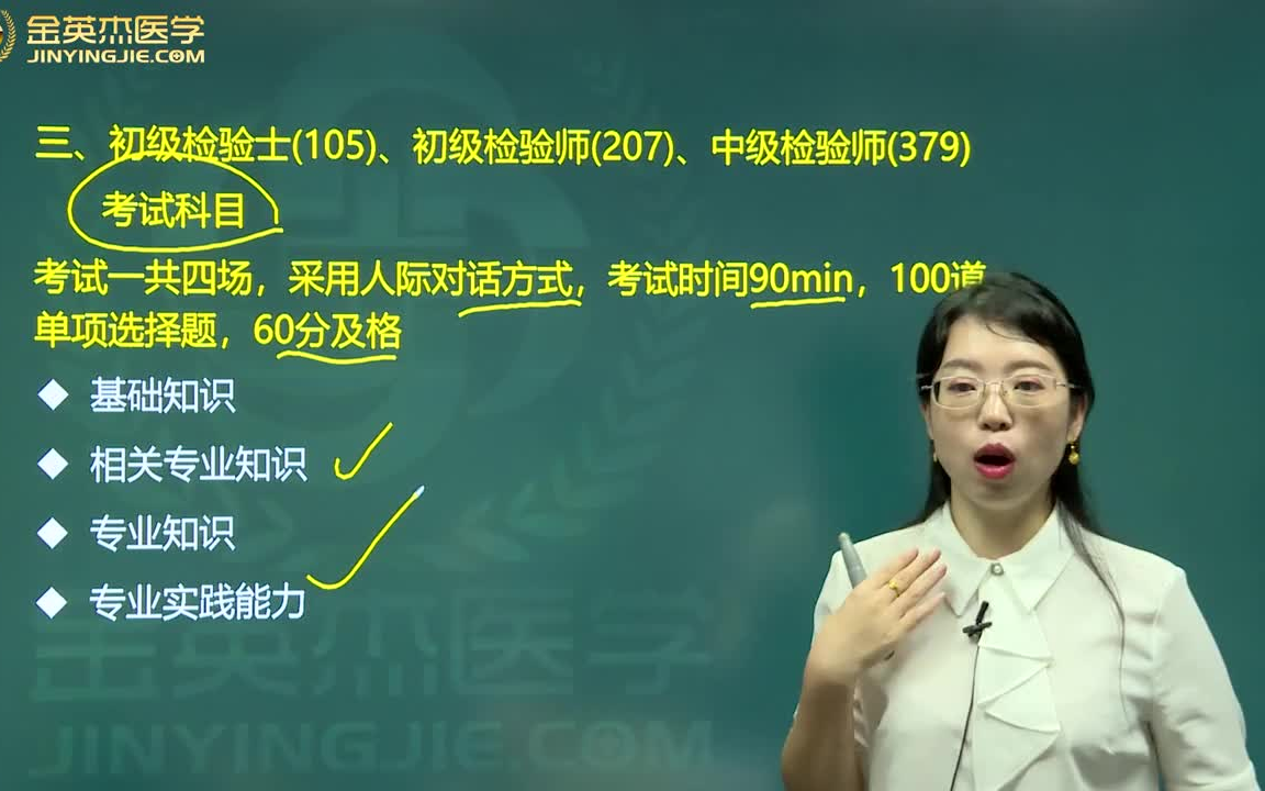 [图]2024医学检验技术l临床生物学检验l临床免疫学检验l临床微生物检验l临床检验基础