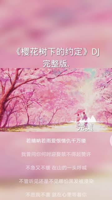 《樱花树下的约定》完整版.