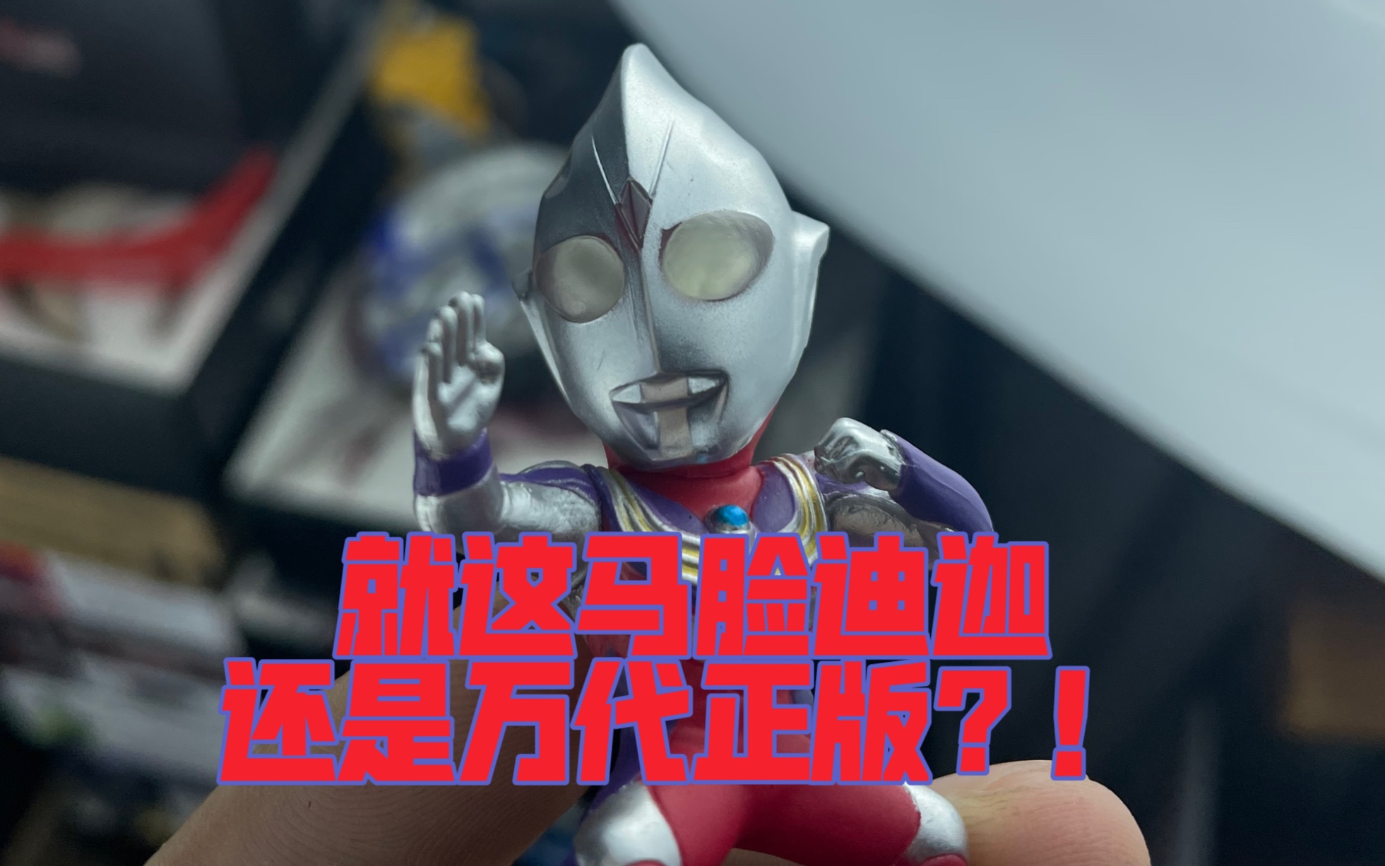 (栗子分享)迪迦奥特曼 converge motion 食玩盒蛋