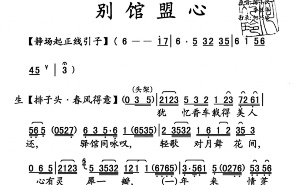粤曲对唱:别馆盟心