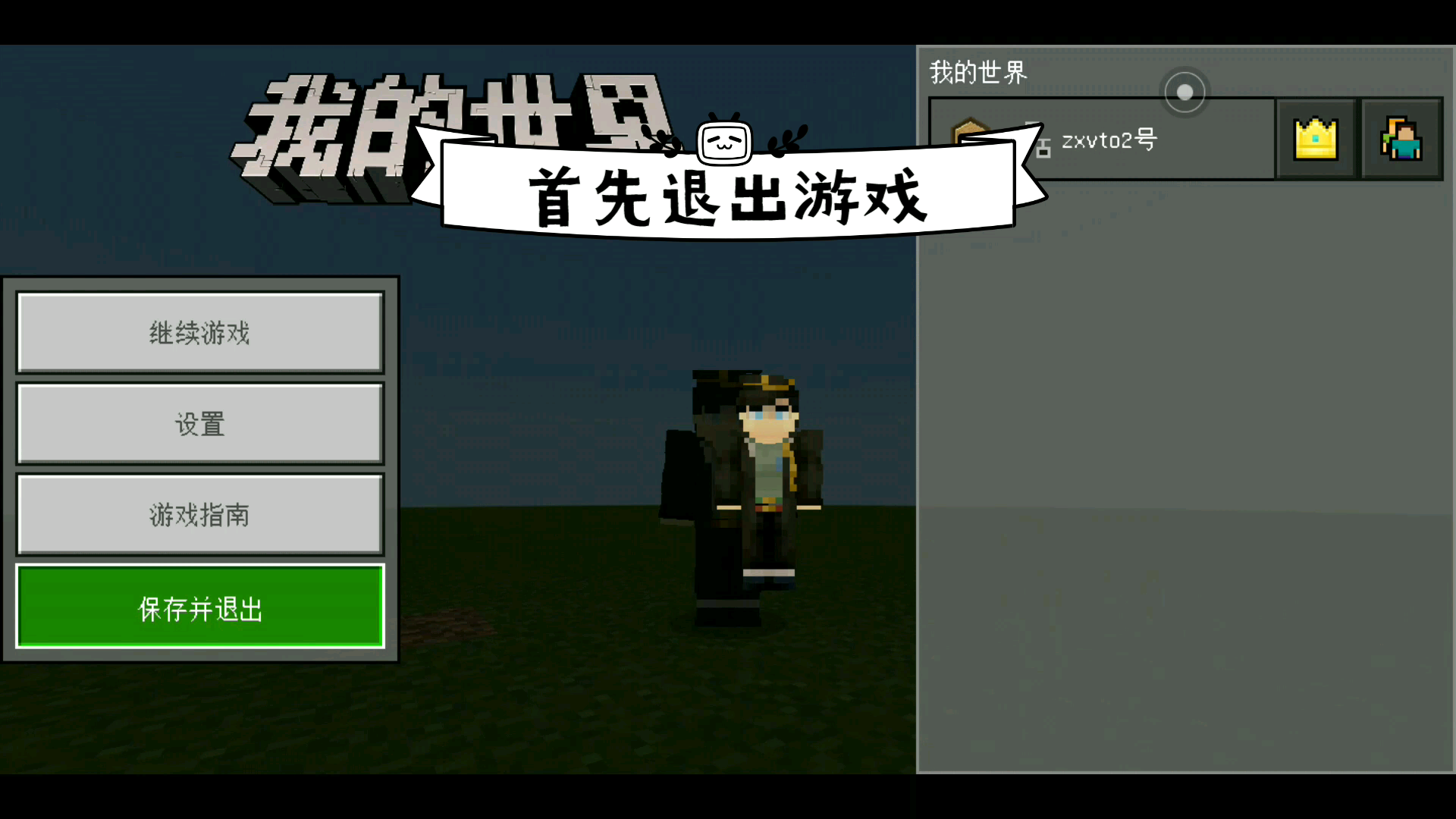 网易版我的世界竟然能变成旁观者模式