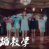 【南舞团】tt twice 中文舞蹈分解教学视频 练习室（上）