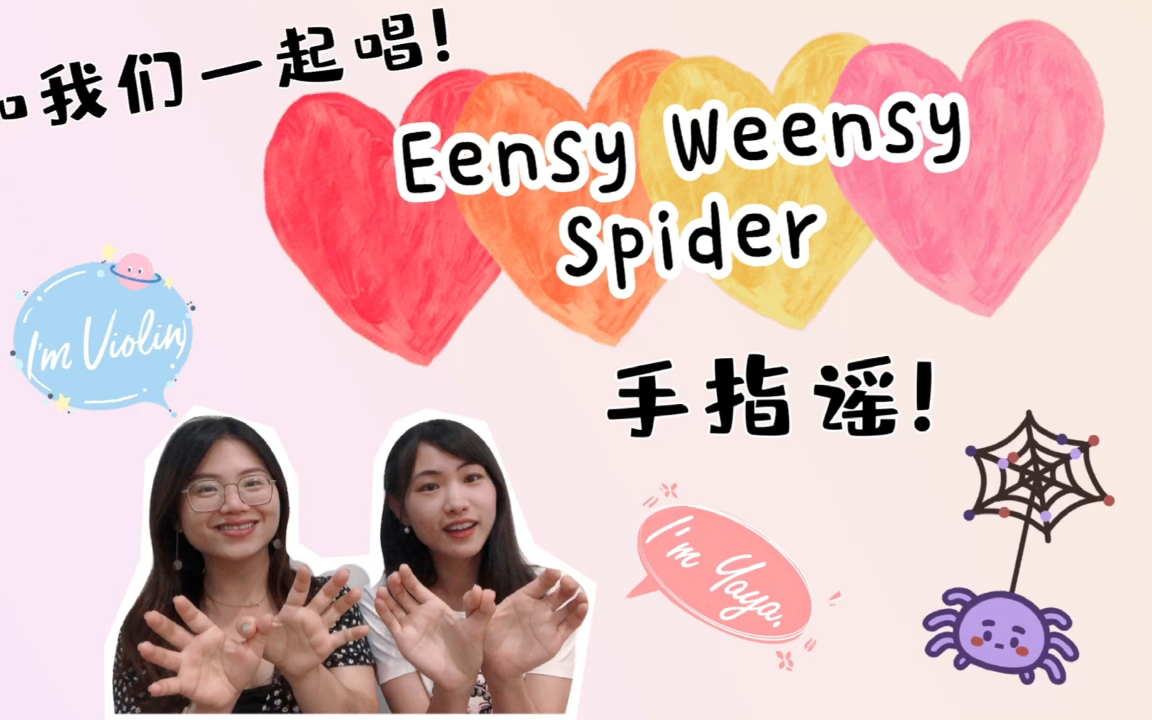 [图]和我们一起唱英语童谣#Eensy weensy spider