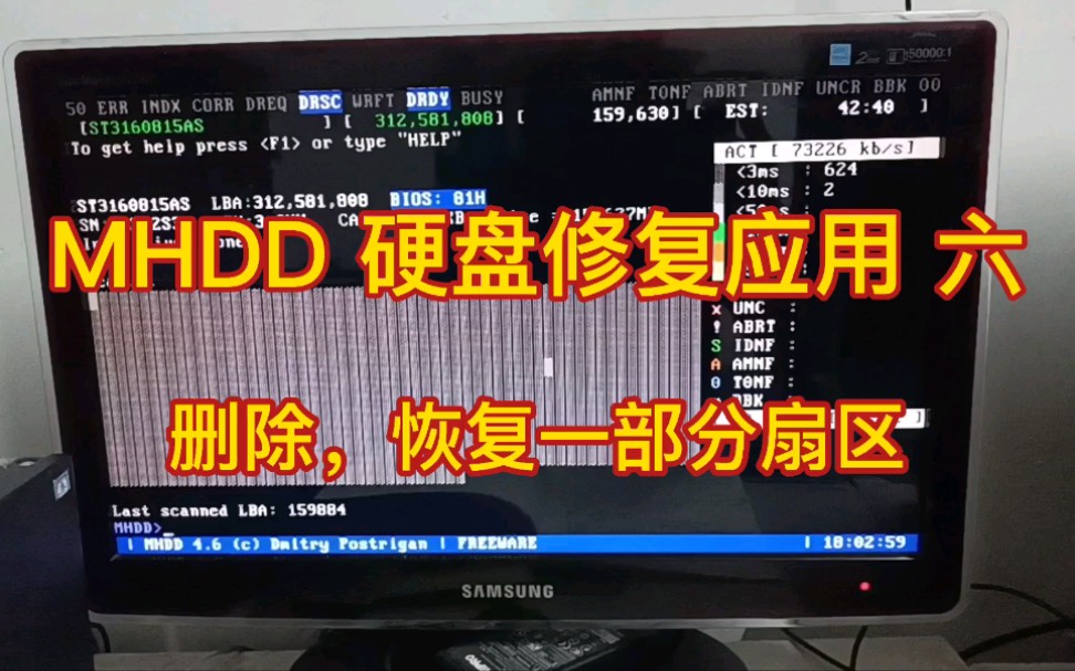 MHDD硬盘修复软件的应用六,hpa, rhpa, nhpa硬盘删除扇区,恢复扇区的操作.哔哩哔哩bilibili