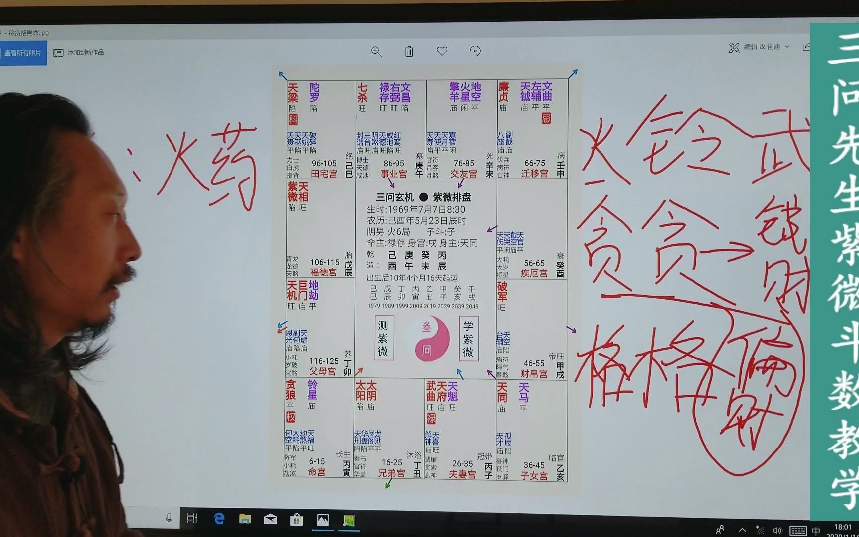 三问先生紫微斗数实战实例讲解 |铃贪格火贪格|的紫微盘哔哩哔哩bilibili