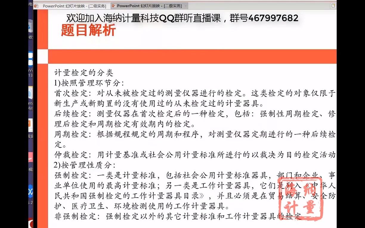 31、下列强制检定计量器具中,只需进行首次检定,可以不进行后续检定的是?【海纳计量学堂】哔哩哔哩bilibili