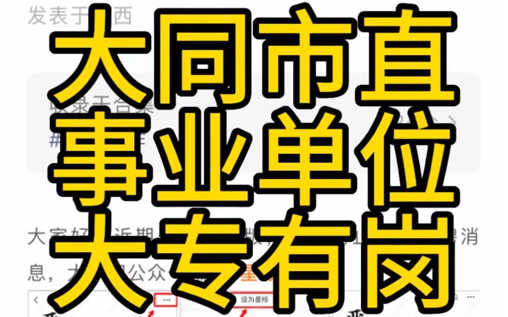 大专有岗!大同市直事业单位2023年公开招聘工作人员公告(174人)哔哩哔哩bilibili