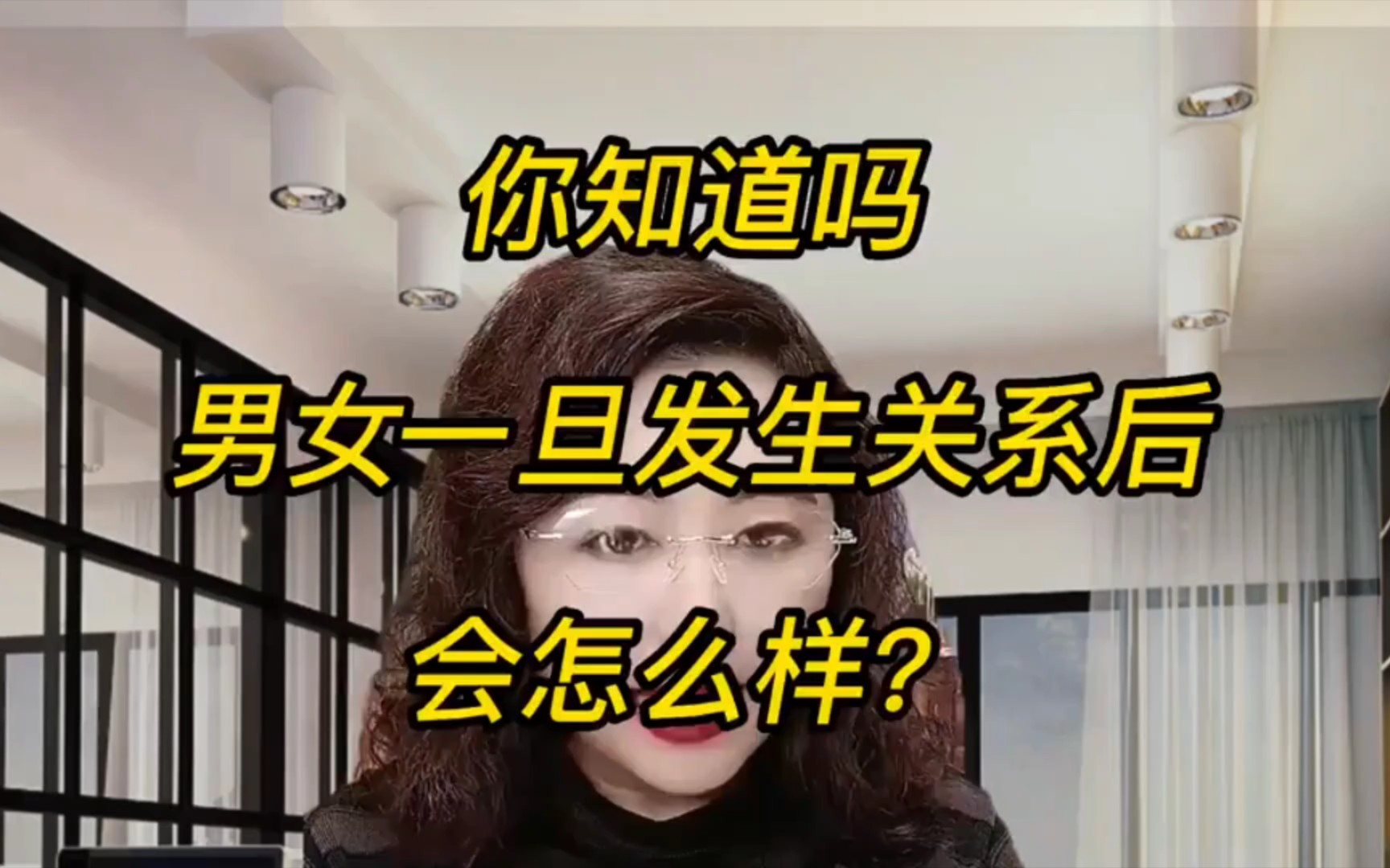 你知道吗,男女一旦发生关系后,会怎么样?哔哩哔哩bilibili