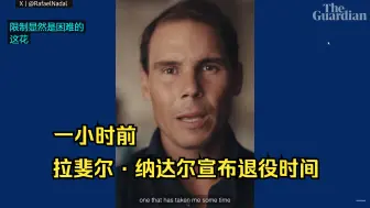 Descargar video: 拉斐尔·纳达尔宣布退役时间