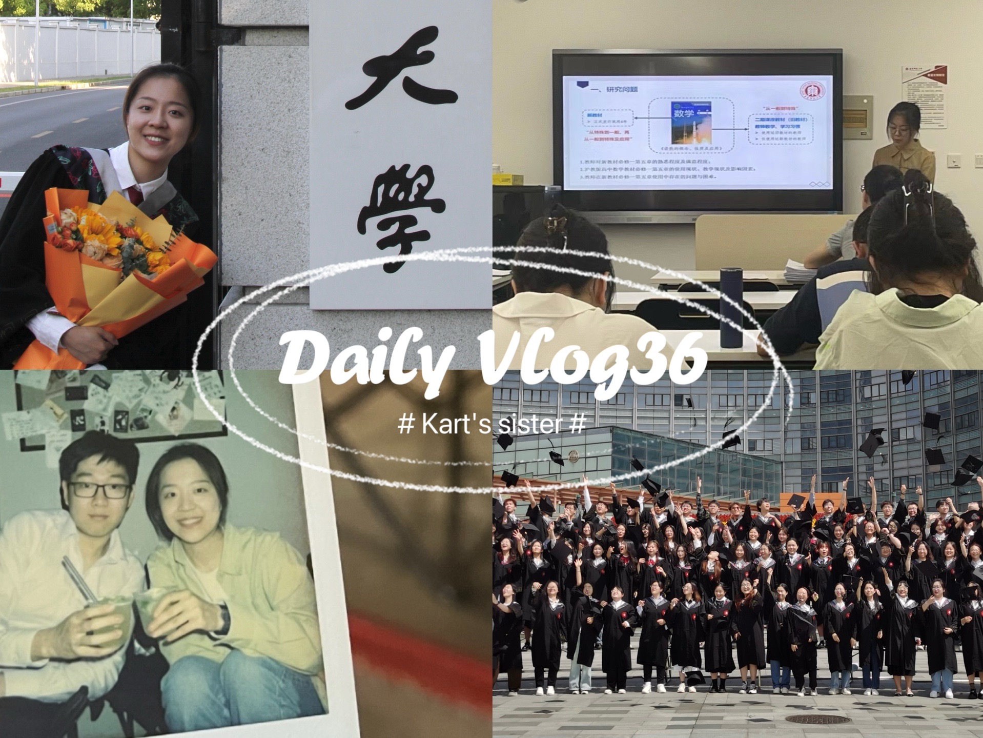 VLOG36|ECNU毕业照|拍摄日|上班写论文|数学老师的日常|一叶梧桐的日常哔哩哔哩bilibili