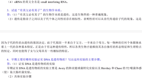 [图]朱玉贤第五版分子生物学     加油呀，我要上岸。