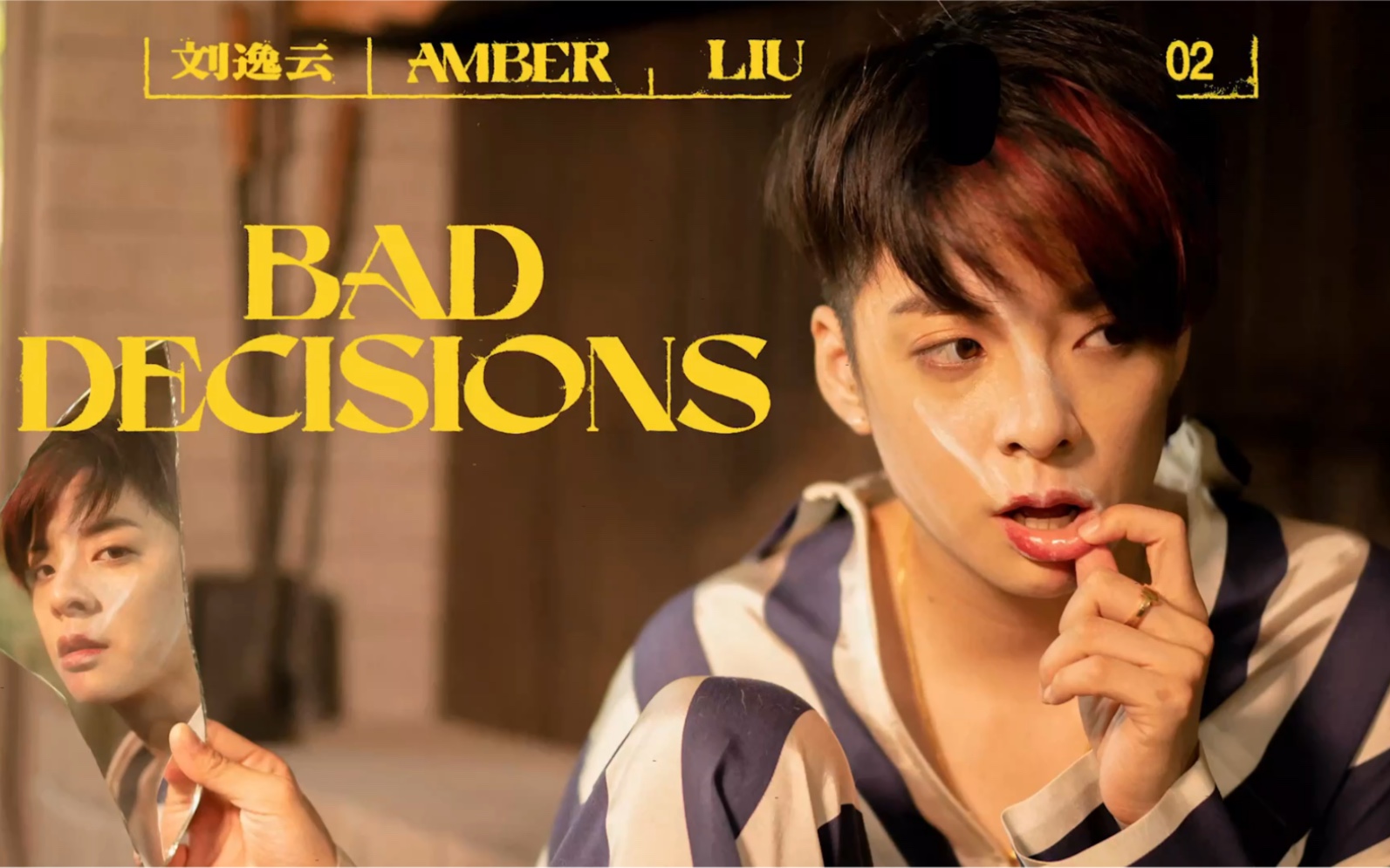 [图]【官方MV】刘逸云 Amber Liu《BAD DECISIONS》就是现在！👽🖖