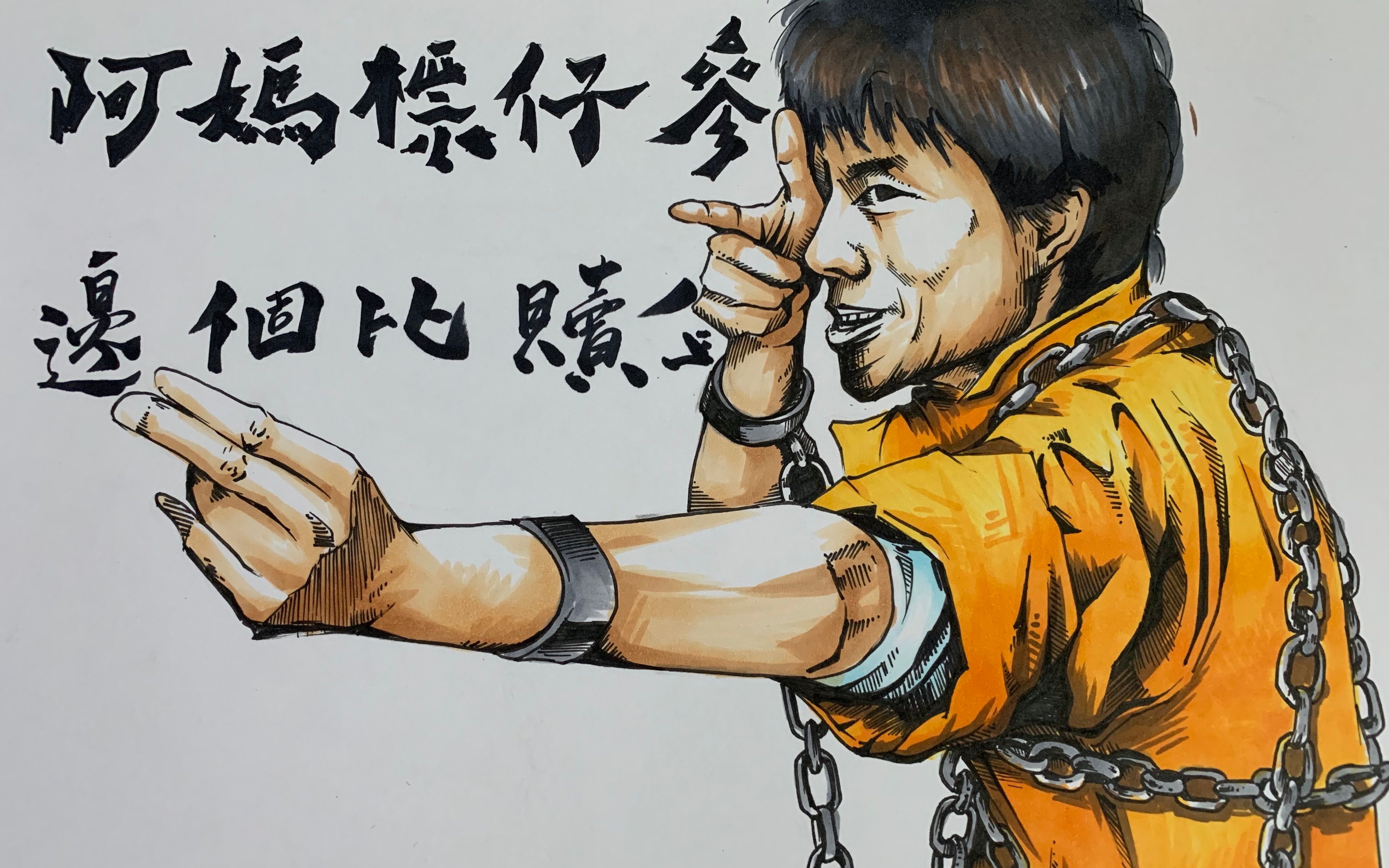 黄子华 copic过程_哔哩哔哩 (゜-゜)つロ 干杯~-bilibili