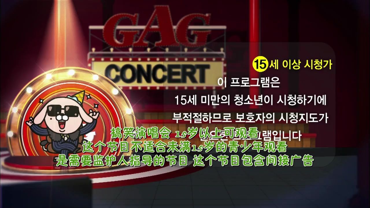 gagconcert搞笑演唱会kbs20150510e795