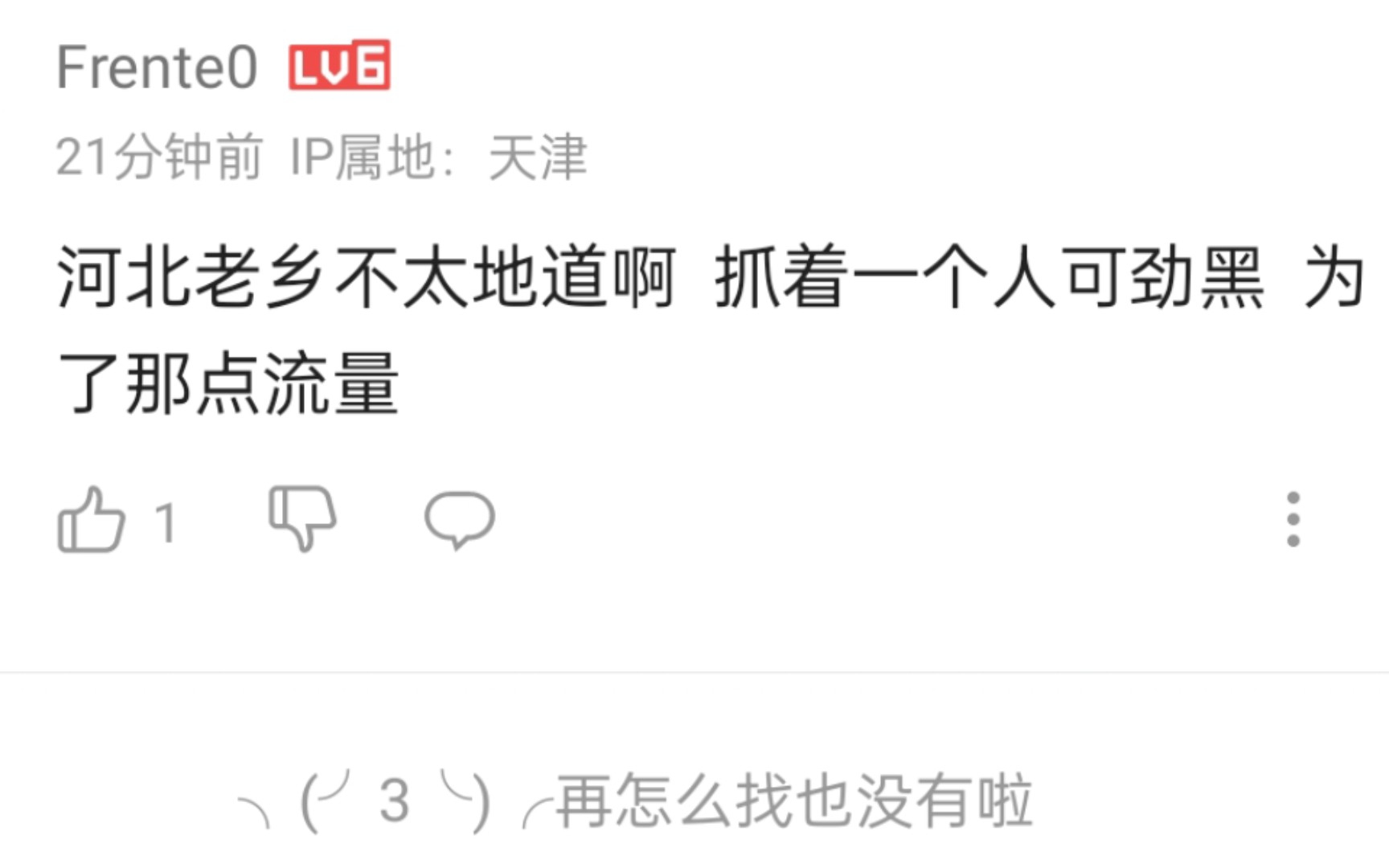 天津部分人的地域歧视已经严重到这种程度了吗?哔哩哔哩bilibili