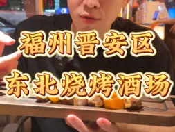 Download Video: 在福州吃到了在东北很火的宫后夹肉‼️这家真的是夜宵好去处……