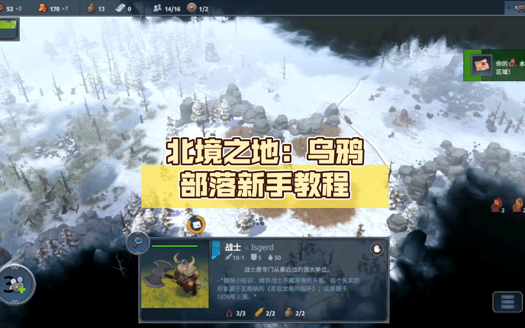 北境之地:乌鸦部落新手教程哔哩哔哩bilibili